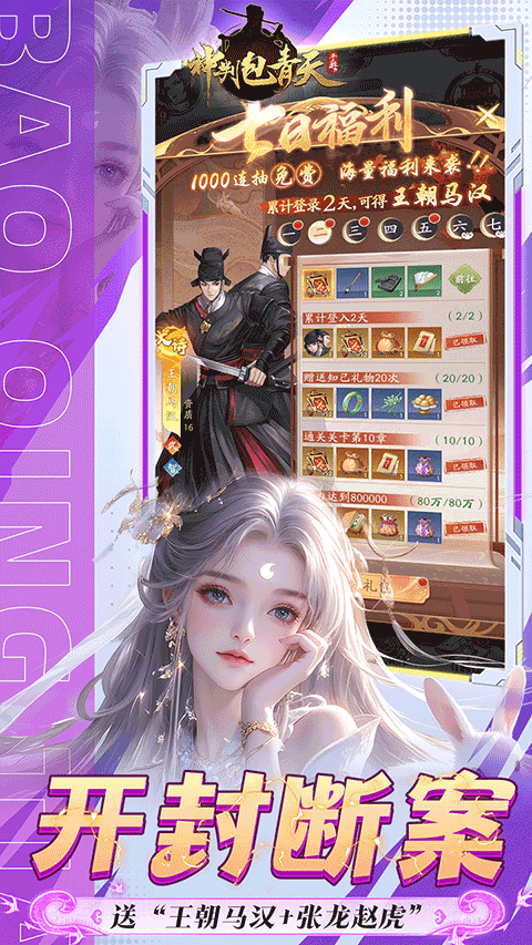 神判包青天官方版