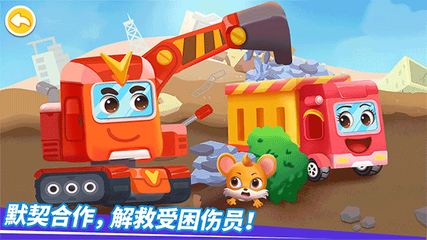 宝宝巴士奇妙的工程车