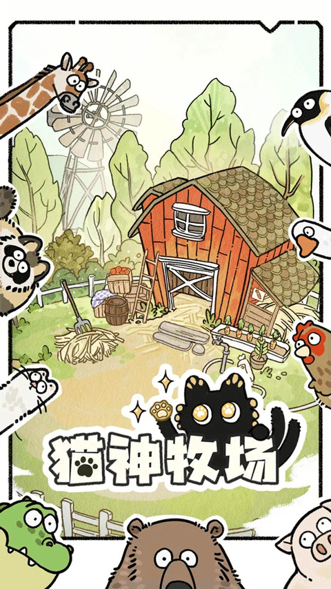 猫神牧场官方正版