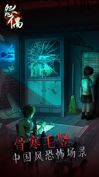 怨偶游戏官方版