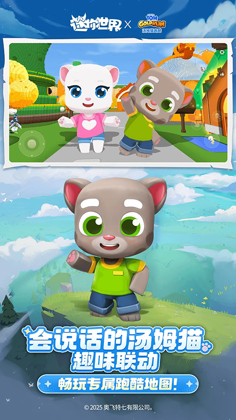 迷你世界测试服