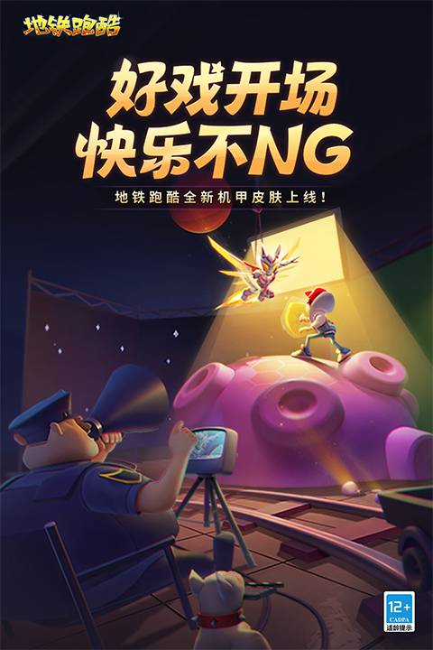 地铁跑酷魅族版