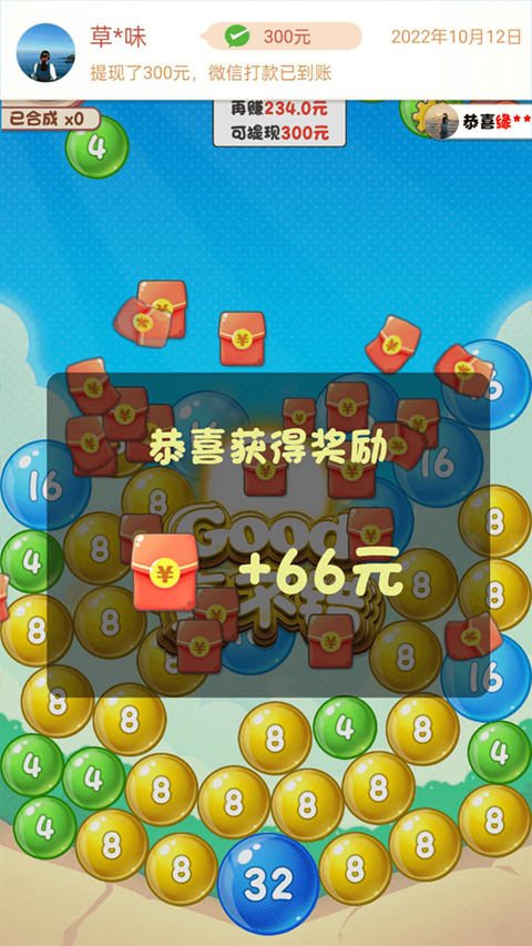 2048泡泡球赚钱版