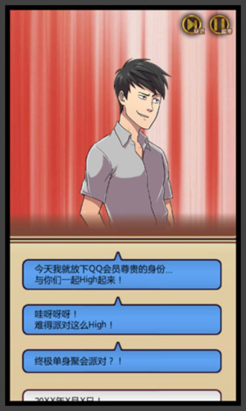 我的星座女友游戏