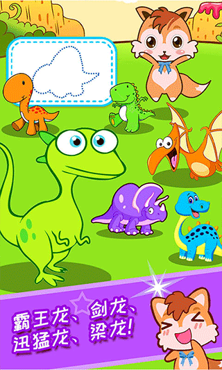 儿童恐龙游戏官方版