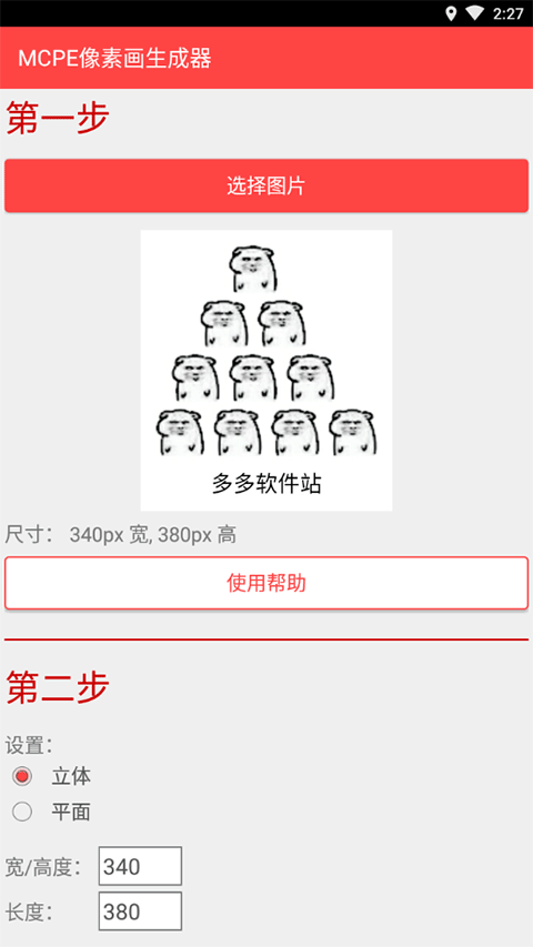 MCPE像素画生成器最新版