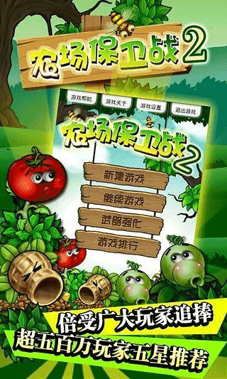 农场保卫战2官方版