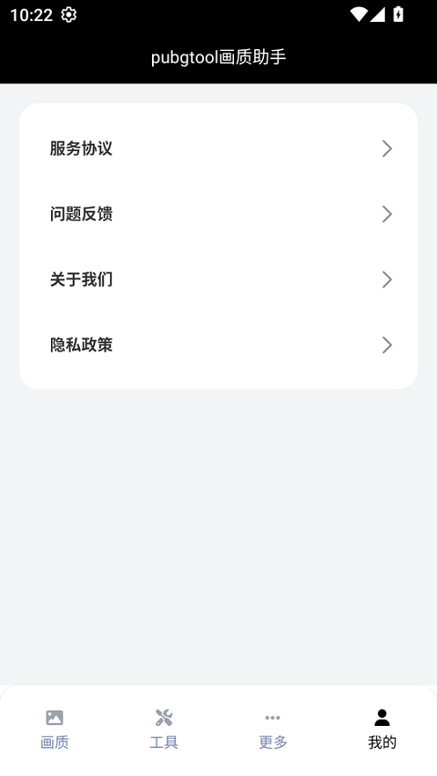 pubgtool画质修改器官方最新版