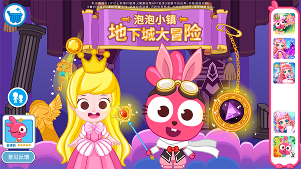 泡泡小镇地下城大冒险手游