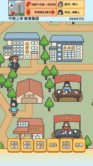 校长模拟器官方版