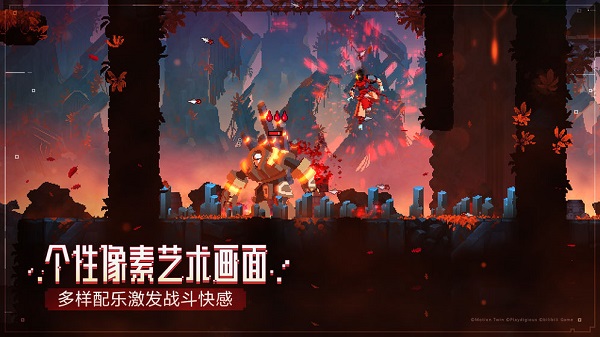 死亡细胞魅族版