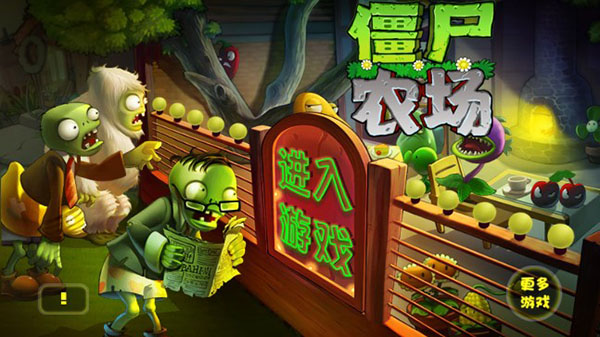 僵尸农场最新版