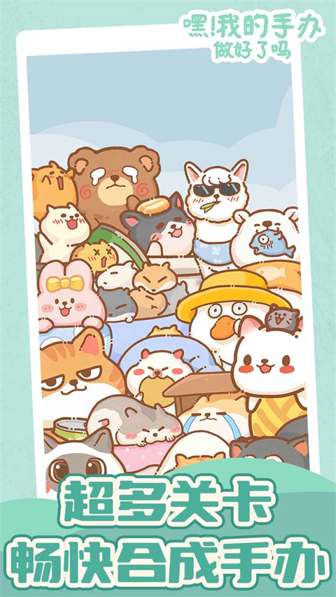 嘿我的手办做好了吗