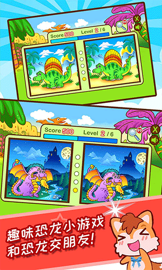 儿童恐龙游戏官方版