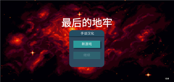 地心护核者最新版