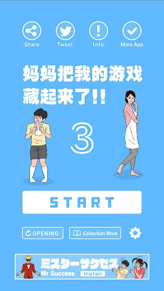 妈妈把我的游戏藏起来了3游戏