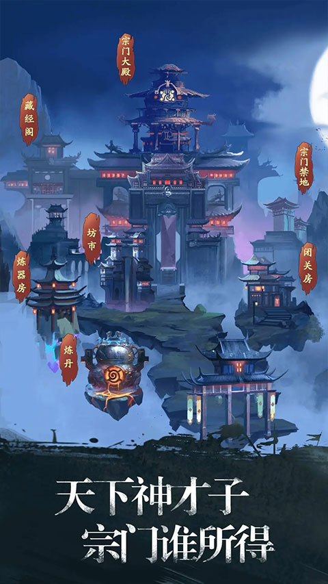 修真江湖九游版