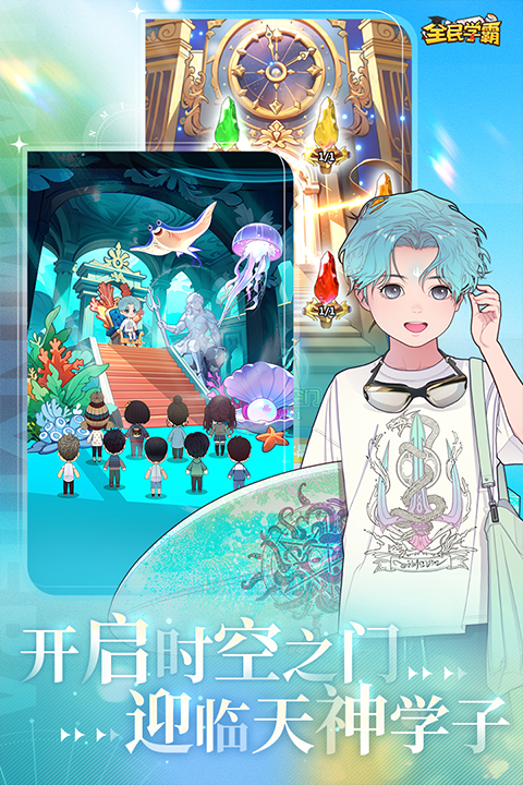 全民学霸破解版无限钻石最新版