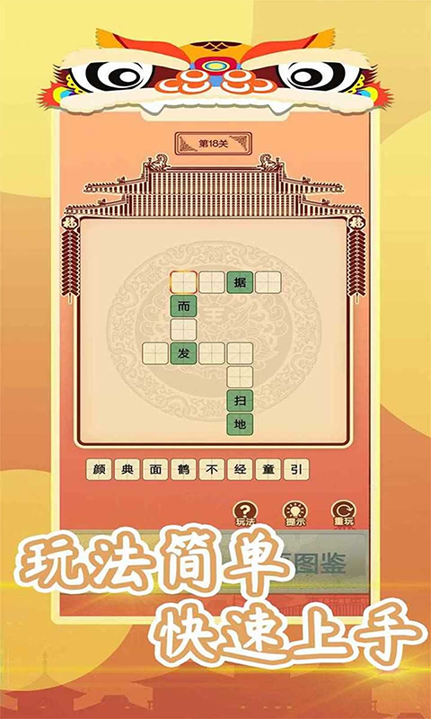 我成语特牛游戏