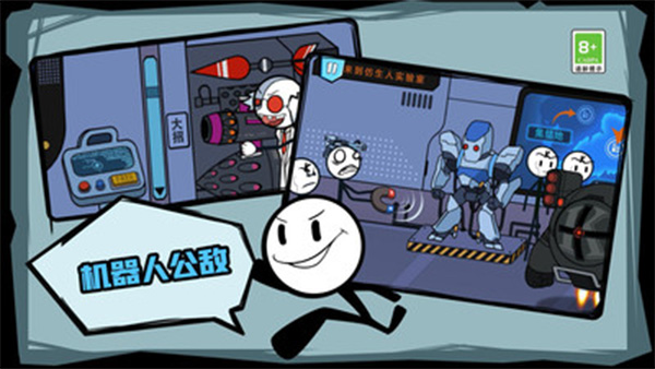 火柴人历险记官方版