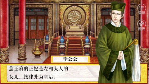 皇帝养成之朕临天下手游