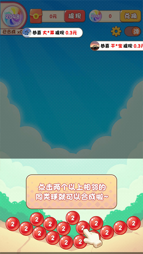 2048泡泡球赚钱版