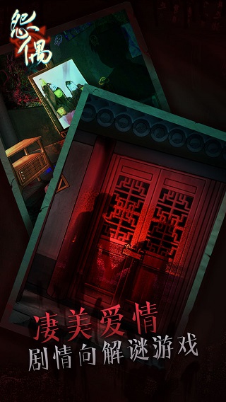 怨偶游戏官方版