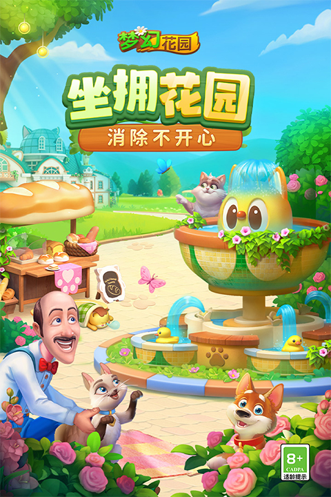 梦幻花园官方正版