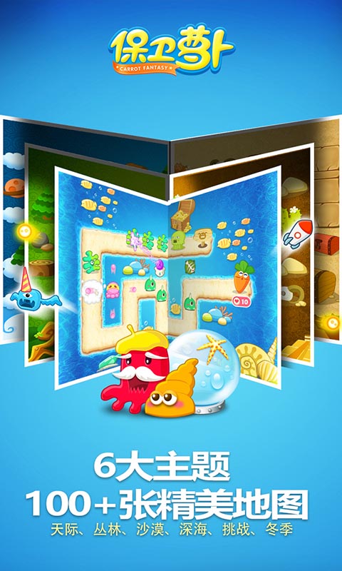 保卫萝卜官方正版