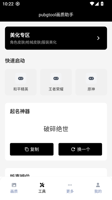 pubgtool画质修改器官方最新版