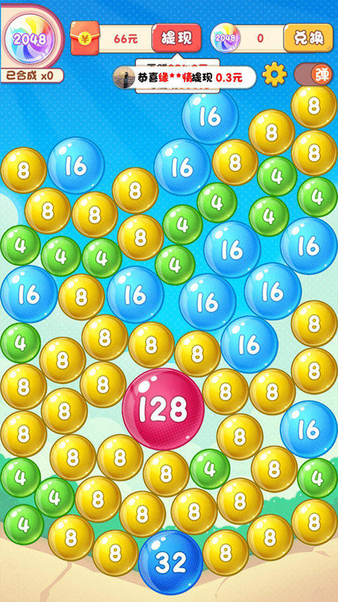2048泡泡球赚钱版
