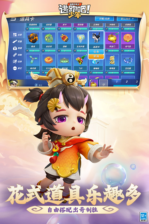 逃跑吧少年私人服