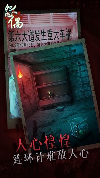 怨偶游戏官方版