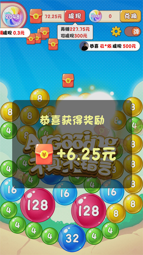 2048泡泡球赚钱版