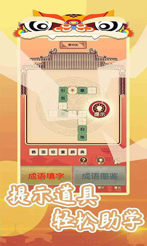 我成语特牛游戏