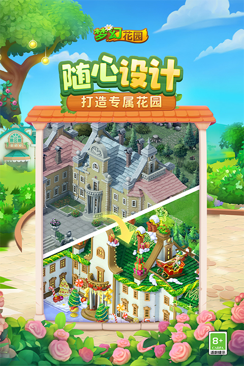 梦幻花园官方正版