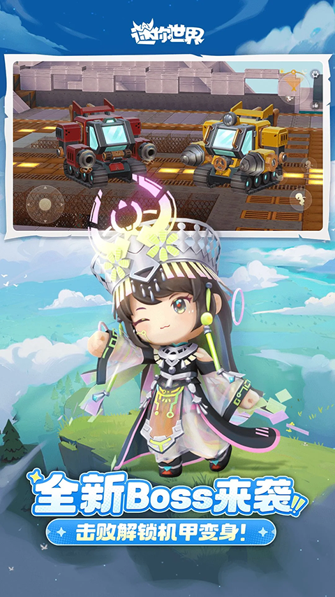 迷你世界测试服