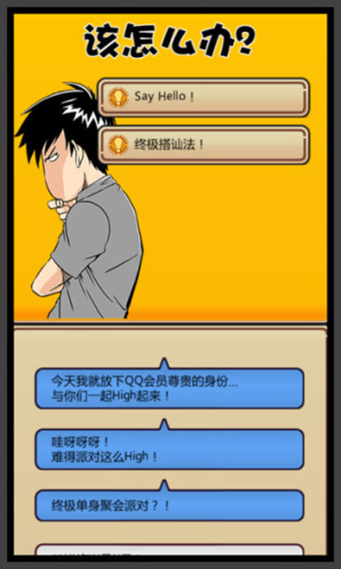 我的星座女友游戏