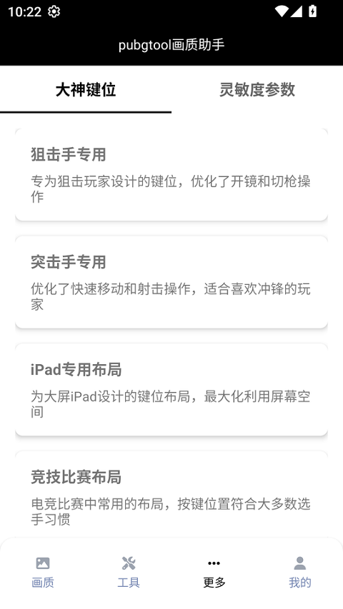 pubgtool画质修改器官方最新版