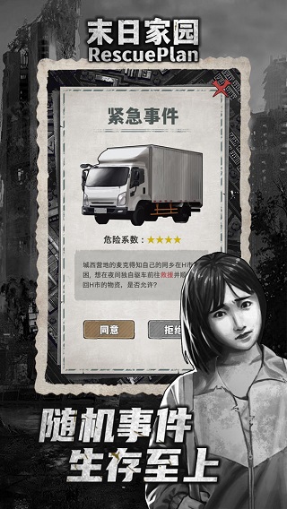 末日家园R计划手游官方版