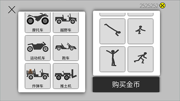 火柴人粉身碎骨官方正版