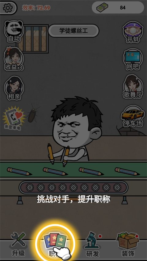 疯狂打螺丝游戏