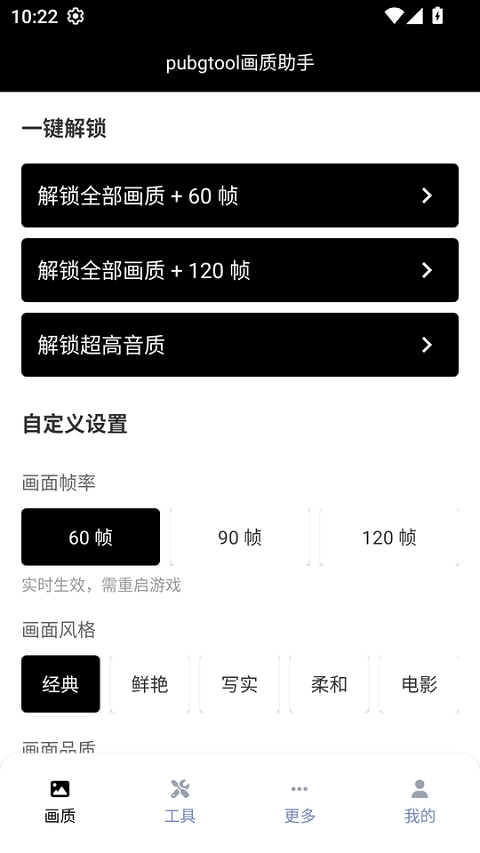 pubgtool画质修改器官方最新版