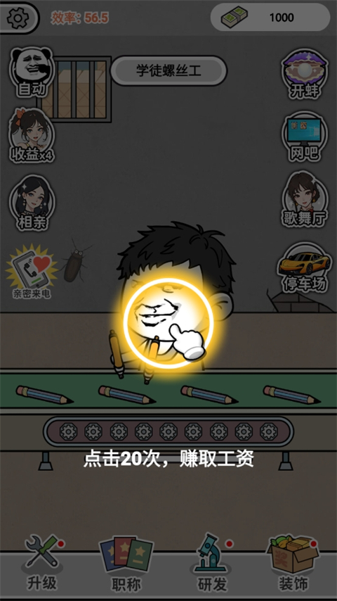 疯狂打螺丝游戏