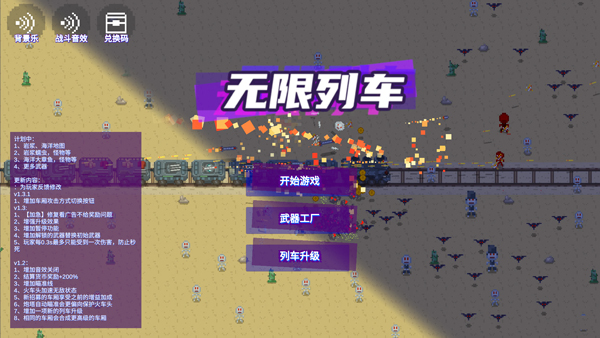 无限列车手游
