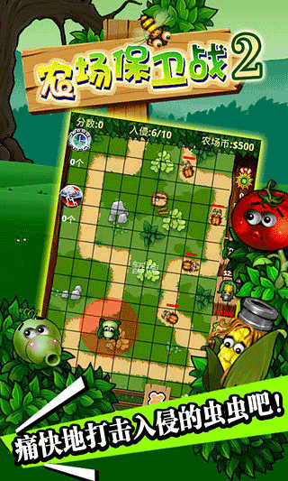 农场保卫战2官方版