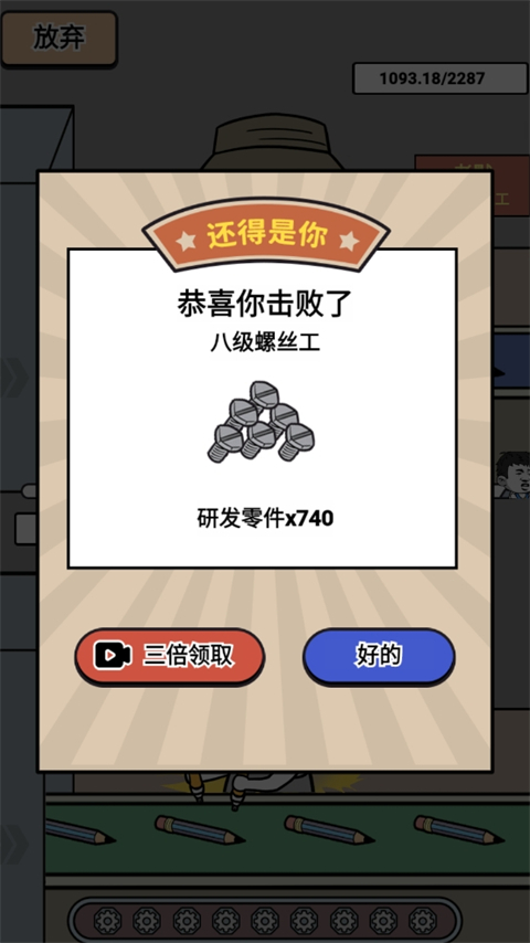 疯狂打螺丝游戏