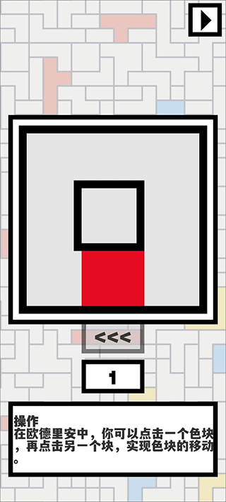 Ondrian游戏(欧德里安)
