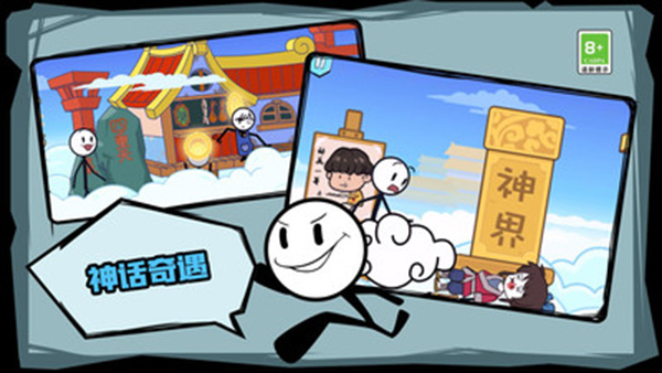 火柴人历险记官方版