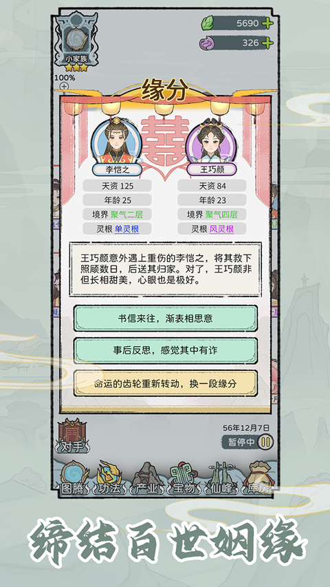 修仙世家模拟器手机版